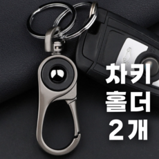 픽포유 차키 홀더 열쇠고리 심플, 실버, 2개