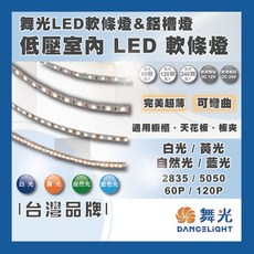 舞光 LED 低壓室內軟條燈 2835 5050 12V 24V 軟燈條 燈帶 (需另購驅動器), 1個, 控制器（彩色）,彩色