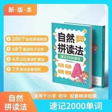 促銷 【2024新版本】自然拚讀速記2000單詞國際音標配套練習 番茄書屋, 【2024新版本】自然拼讀速記2000單