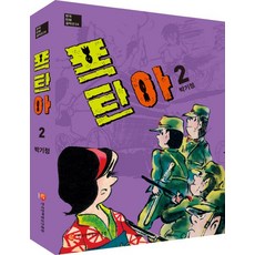 폭탄아 2, 한국만화영상진흥원