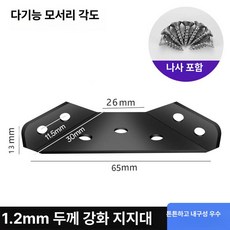 스테인리스 각도 고정기 직각 브라켓 철제 지지대 침대 프레임 의자용, 1개, 두꺼운 나사 포함 앵글 4개 세트 소형 블랙