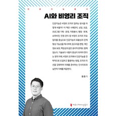 AI와 비영리 조직, 황흥기(저), 커뮤니케이션북스