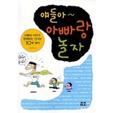 孩子們 跟爸爸一起玩吧, 韓蔚林