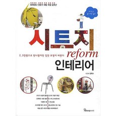 시트지 REFORM 인테리어, HYOSUNGMEDIA, 장덕수