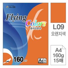 플라잉 칼라 L09.오렌지색 A4 160g 15매nog7+3LEh