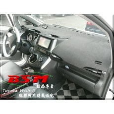 BSM 專用仿麂皮避光墊 Toyota Wish 儀表台遮陽防曬墊, 1個, Wish mk2