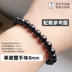 黑碧璽 碧璽 電氣石 手珠 吸收負面能量 淨化磁場 色澤晶亮水晶 保平安, 黑碧璽手珠約7.8~8mm/單圈