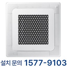 삼성 무풍 싱글 4Way 시스템 에어컨 천장형 15평형 학교 학원 유치원 어린이집 교회 병원 마트 식당 카페 사무실 매장 상가 빌딩 냉난방기 냉온풍기 업소용 에어콘, 천장 카세트, 15평형 (상담 후 구매)