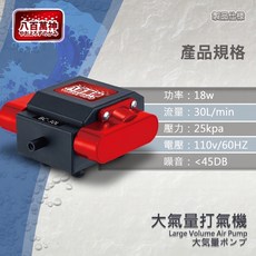 放風水族 魚缸打氣機 空氣幫浦 增氧機 附分流管 18W 110V, 1個, 八百萬神-大打氣量打氣機(30L/分)