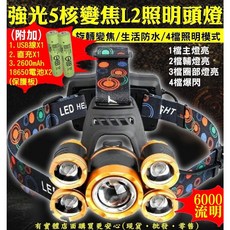 興雲網購 工作燈 頭燈 5核變焦L2強光五頭燈 USB直充 18650保護板電池(綠), 1個, 頭燈+線+直充+保護板電池(綠)