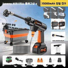물통일체형 물통 일체형 배터리 무선세차기 고압세척기 물청소, A. Juneng A 15000mAh 단일 배터리