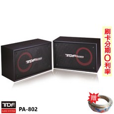 TDF PA-802 專業吊掛式歌唱喇叭 (對) 贈SPK-200B喇叭線25M