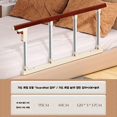 돌침대 안전가드 안전바 보호대 알루미늄 접이식 낙상방지 펜스, 8cm 범용 베이스, F. 4단 마호가니 95cm