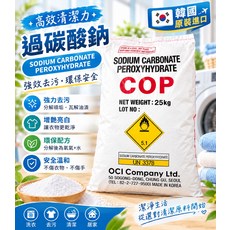 OCI 過碳酸鈉 25kg，高效去污、增艷亮白、衣物清潔, 1個, 25L