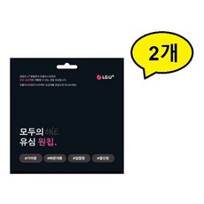 LGU+모두의 유심(원칩) 2개