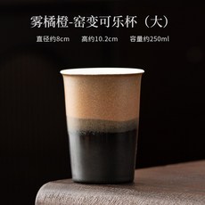 陶瓷馬克杯 居家辦公 無蓋 喝水杯 飲料杯 大容量 茶杯, 1個, 霧橘橙-窯變可樂杯（大）