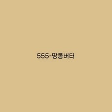 일본 수입 페인트 벽지 재착색 개조 환경 보호, 2000ml, 땅콩 버터
