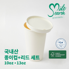 국내산 생분해 종이컵 리드 세트 100개, 13온스 종이컵+리드 세트(50개), 1개
