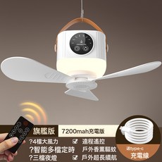 可充電小吊扇 遠端遙控 夜燈 定時 三檔風力 戶外露營, 扇面直徑280mm, 奶油色【直插版】