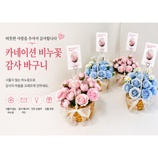플라워허니B 카네이션 비누꽃 감사 바구니, 1개, 블루