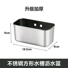 不鏽鋼瀝水籃 廚房水槽方形置物架, 1個, 比塑料瀝水籃好用 質量保證,今日特價：升級特厚 銀色 贈送免頂貼, 銀色