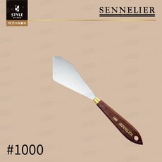 時代中西畫材 法國 SENNELIER 申內利爾 櫸木畫刀系列六件組，專業美術繪畫工具，多種刀型選擇，輕鬆調和色彩, 1個, #1000