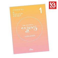 서클타임 실전매뉴얼 책 + 책갈피 [KHBOOKS]