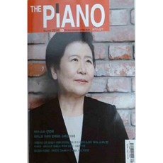 [중고] THE PIANO 피아노음악 2014년 3월 | 피아니스트 전영혜 | 편집부 | 음연 | 2014년