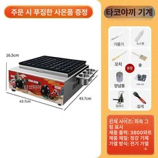 미소샵 타코야끼기계 일본 타코야끼그릴 대량, 신형 A, 기본 색상