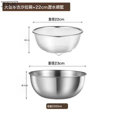 Z3JC 食品級不鏽鋼廚房洗菜籃子瀝水盆網籃濾水果籃家用淘米籃洗米篩, 1個, 23cm特厚沙拉盆+22cm漏網籃
