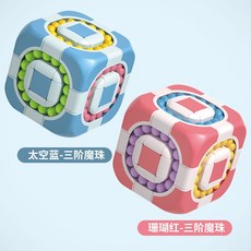 牧天 魔方 兒童 魔方 三階益智玩具 扭曲解壓 智力開發 動腦滾珠 魔方塊 思維訓練, 三階魔珠魔方【藍】+【紅】, 1個