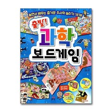 제이북스 출발 과학 보드게임