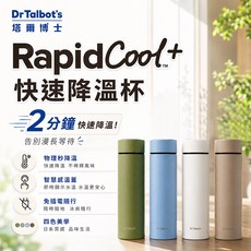 Dr Talbot's RapidCool 智慧溫控降溫杯, 綠, 藍, 白, 米褐, 1個