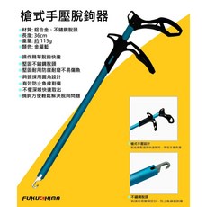 釣大魚必備槍式手壓脫鉤器，快速安全卸鉤器，保護雙手釣魚配件, 1個