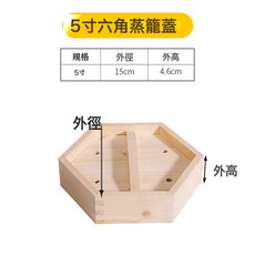 六角木蒸籠 杉木蒸屜 港式點心蒸籠, 1個, 1262cm