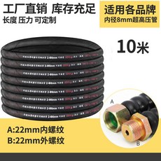 洗車機泵 超高壓雙層鋼絲出水管558防爆家用黑猫清洗機配件水槍管, 高壓鋼絲管10米【55/58型】