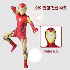 앳지하우스 아이언맨옷 아이언맨 코스튬 졸업사진 의상 세트 할로윈옷