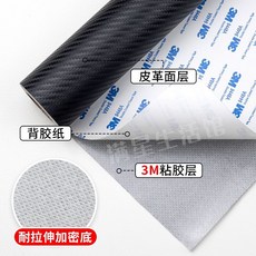 3M 碳纖維皮革面料 自粘高粘度修補貼, 3M膠 黑色碳纖維,50釐米*60釐米 裁開裝, 1個
