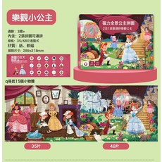 DFMEI 兒童磁力拼圖3到6歲以上女孩小孩進階平圖磁性貼公主益智玩具禮物, 如圖, 【二階:2張全最可連拼】樂觀小公主共83片