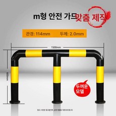 L 볼라드 코너 기둥 주차장 충돌방지 안전 가드레일 바, M자형 114x1500x60 2.0x5.0mm