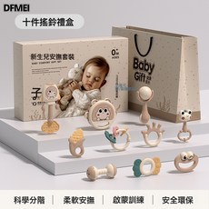 QRU 新生兒滿月禮物手搖鈴禮盒嬰兒0-1週歲3月磨牙膠可咬安撫寶寶玩具, 1個, 【禮盒+禮袋】10件套搖鈴