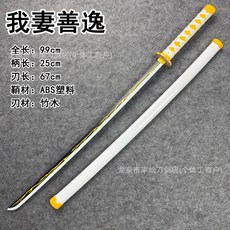 鬼滅之刃日輪刀木刀玩具 動漫cos武器 帶鞘武士刃道具 時透無一郎款, 1個, 我妻善逸