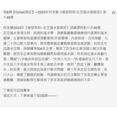 何泳慧 2024年 催星佈局-玄空風水進階班 影片40集