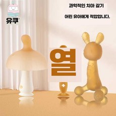 버섯형 실리콘 방지 수납 제품 게이스 치발기 아기전용 손빨기 7224014, 1개, 상세페이지 참고, 3. 버섯+은나노 야채 장난감