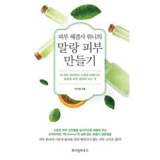 위즈덤하우스 피부 해결사 위니의 말랑 만들기, 이나경