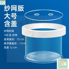 本町萌寵 亞剋力漂浮懸浮式隔離盒魚缸隔離盒飼養盒産卵器小型魚卵隔離網, 1個, 紗網封底,迷你號