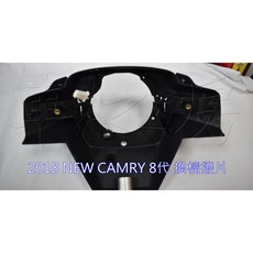車之房 2018 NEW CAMRY 8代 汽油版 模型車 仿真換檔撥片, 1個