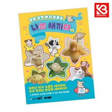 나는 새끼다 2 책 + 책갈피 [KHBOOKS]