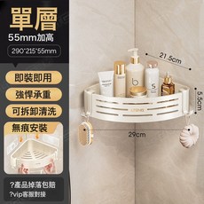 DFMEI 衛生間置物架免打孔無痕貼浴室三角架廁所洗手間洗漱臺壁掛收納角, 1個, 如圖