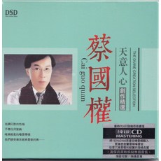蔡國權 天意人心創作精選 純銀CD, 如圖所示